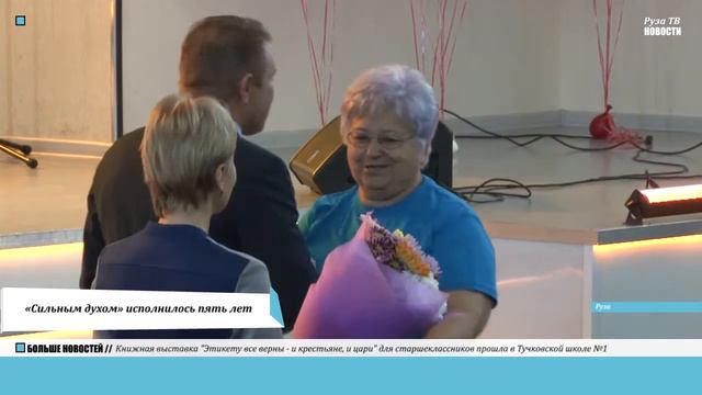 «Сильным духом» исполнилось пять лет смотреть онлайн