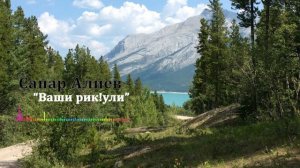 Сапар Алиев - Ваши рик!ули 2023