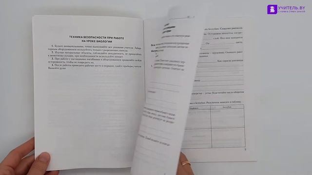 Биология. 8 класс. Тетрадь для лабораторных и практических работ смотреть онлайн