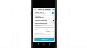 Чек коррекции (ОС Android)