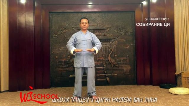 Собирание ци