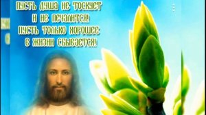 28 мая - Вознесение Господне. Красивое поздравление с Вознесением Господним видеооткрытка. 2020