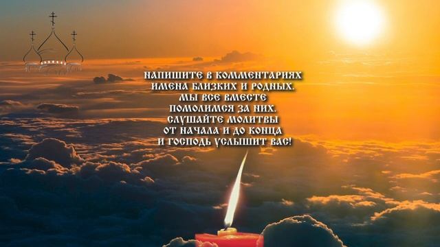 Просто включите и ЭТУ МОЛИТВУ И УБЕДИСЬ В ЕЕ ОГРОМНОЙ СИЛЕ,ОНИ ЛЕЧИТ ВСЕ! смотреть онлайн