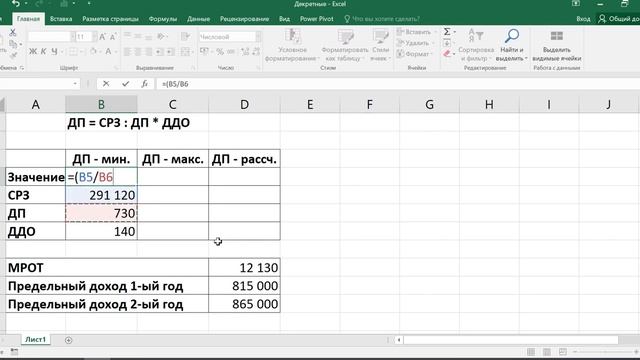 Как рассчитать декретные в экселе смотреть онлайн