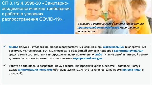 СанПин: изменения в нормах питания и организации питания смотреть онлайн