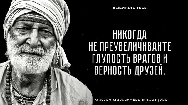 Ты Обязан знать это! Цитаты О дружбе смотреть онлайн