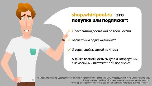 shop.whirlpool.ru - покупка или подписка на бытовую технику смотреть онлайн