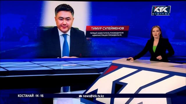 Первым замом главы Администрации президента стал Тимур Сулейменов смотреть онлайн