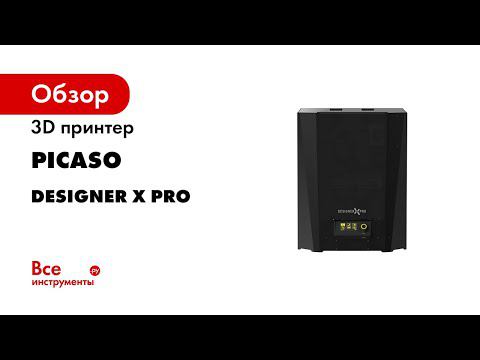 Видео Обзор 3D принтера PICASO Designer X PRO от компании 3Dtool