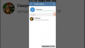 Как сделать чат в Телеграм с телефона