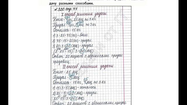 ШР Математика 4 кл. (ч. 2) - стр. 77 №320 смотреть онлайн