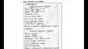 ШР Математика 4 кл. (ч. 2) - стр. 77 №320