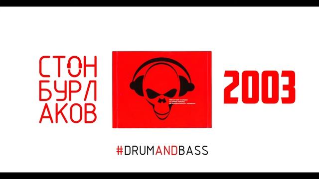 DJ Гвоздь Пиратская станция I (2003) смотреть онлайн