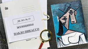 Дело о женщинах Пабло Пикассо | Арт-детективы (2022)