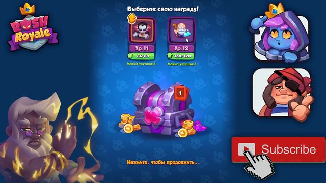 RUSH ROYALE 14.0 | ПРОКАЧКА АККАУНТА | ВКЛЮЧИЛ ПОДКРУТКУ 🤑 смотреть онлайн