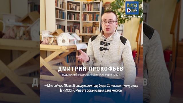 МЗЖ: Психически нездоровых северян спасают от интернатов смотреть онлайн