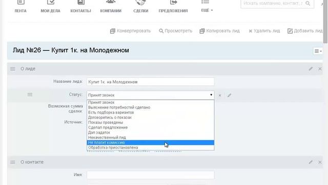 Как CRM для риэлторов работает изнутри смотреть онлайн