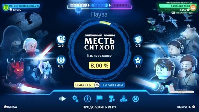 Прохождение в COOP Lego Star Wars The Skywalker Saga #4 смотреть онлайн