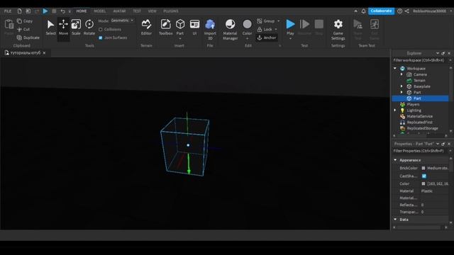 ТУТОРИАЛ! ККК СДЕЛАТЬ СВЕТ ОТ БЛОКА! ROBLOX STUDIO! смотреть онлайн