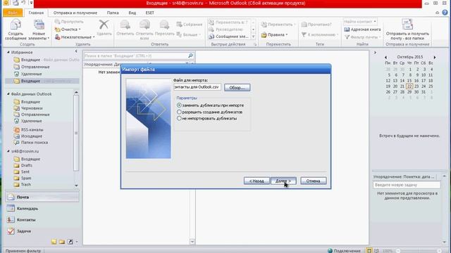 Инструкция по обновлению адресной книги Outlook 2010-2013 смотреть онлайн