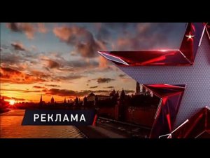 Рекламный блок Звезда 04.08.2023