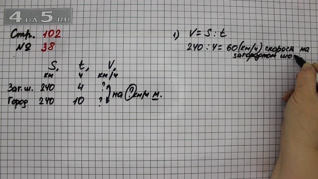 Страница 102 Задание 38 – Математика 4 класс Моро – Учебник Часть 2 смотреть онлайн