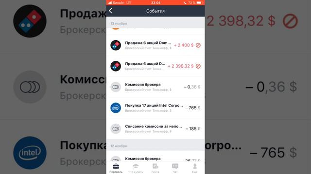 Обзор портфеля за 13 и16 ноября 2020 - продажа акций Dominos Pizza, Biogen и покупка акций Intel смотреть онлайн