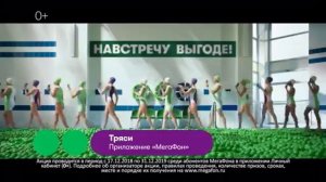 Реклама мегафона - Мама сшила мне штаны и тряси смартфон