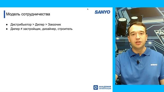 Дилерские условия SANYO для партнеров смотреть онлайн