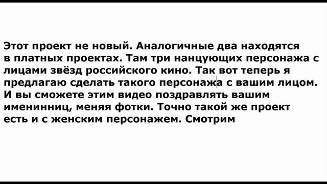 Танцующие персонажи с вашим лицом смотреть онлайн
