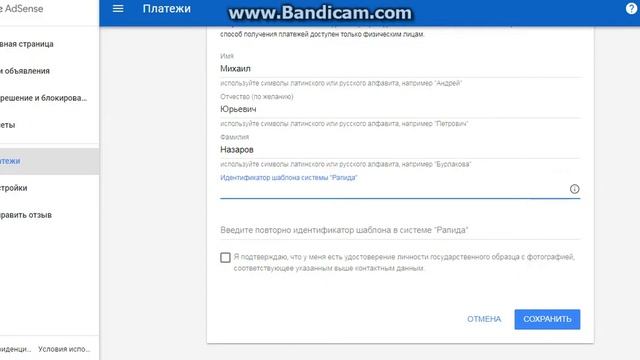 Вывод денег с Адсенс с помощью Рапиды смотреть онлайн