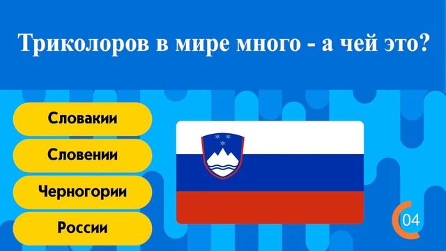 ФЛАГ ДОСУДАРСТВО - ТЕСТЫ ПО ГЕОГРАФИИ 9 КЛАСС ОГЭ смотреть онлайн