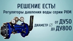 Как снизить давление воды? Как снизить потребление воды?