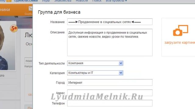 Одноклассники: как создать группу в одноклассниках смотреть онлайн
