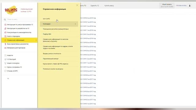 Все, что вы хотели узнать об Информационной системе 1С:ИТС | Профкейс Отвечает смотреть онлайн