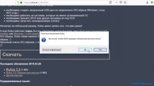 Создание загрузочной флешки Acronis с помощью программы Rufus (2019)