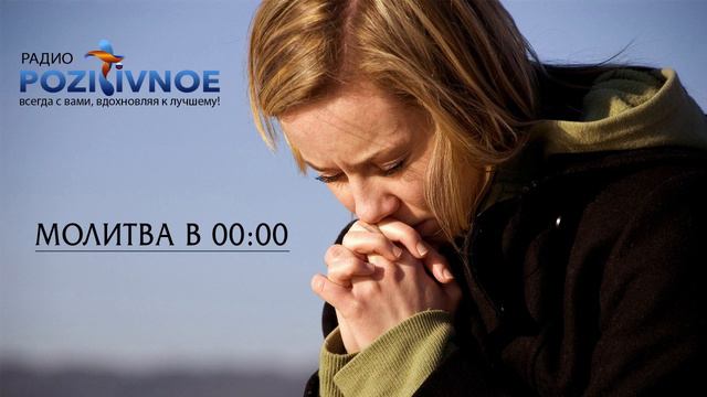 Молитва в Полночь - 00:00 мск.| Четверг 05.01.2023 смотреть онлайн