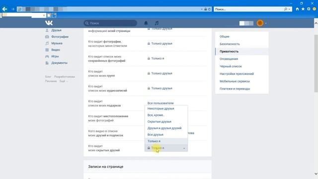 4. Заканчиваем настройку параметров конфиденциальности страницы в Контакте. смотреть онлайн