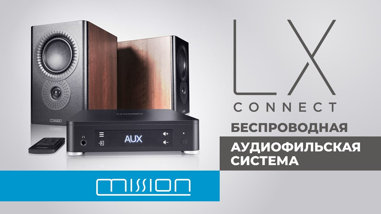 Mission LX Connect DAC | Цифровая вселенная смотреть онлайн