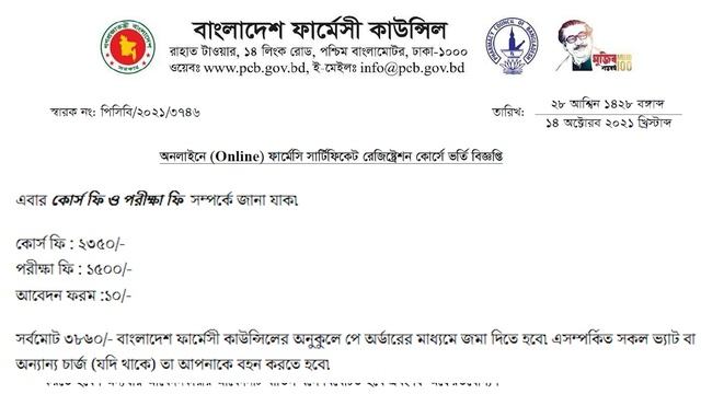 সি ক্যাটাগরি ফার্মাসিস্ট কোর্সে ভর্তির যোগ্যতা ও প্রয়োজনীয় কাগজপত্র | C Grade Pharmacist Course | смотреть онлайн