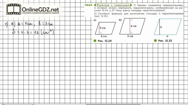 Задание №1024 - ГДЗ по математике 6 класс (Дорофеев Г.В., Шарыгин И.Ф.) смотреть онлайн