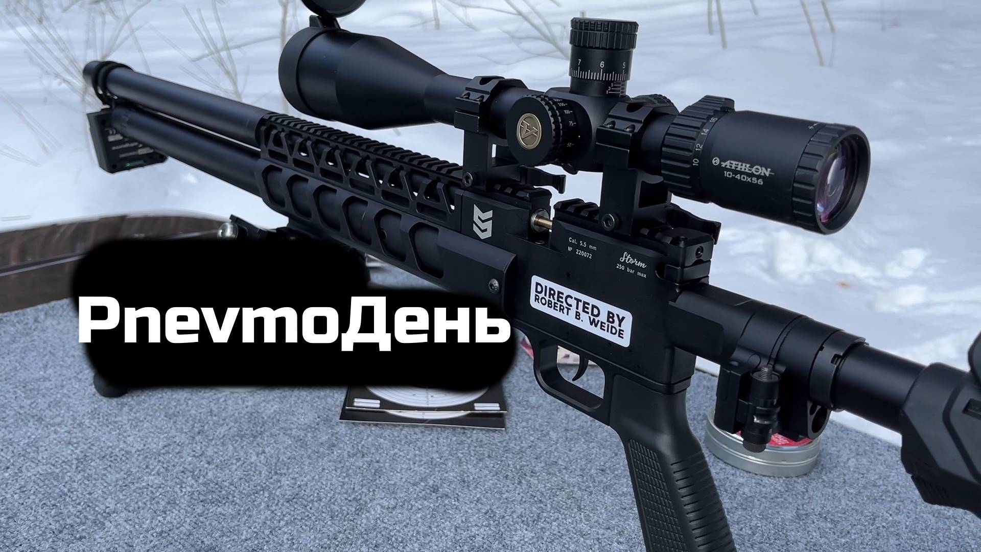 Пневмодень с леший 2 и. смотреть онлайн