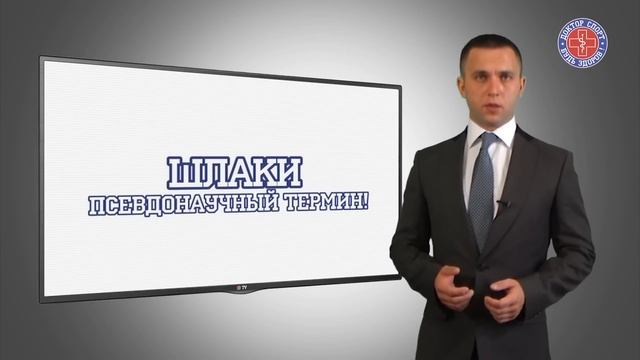 Доктор Спорт «Шлаки» смотреть онлайн
