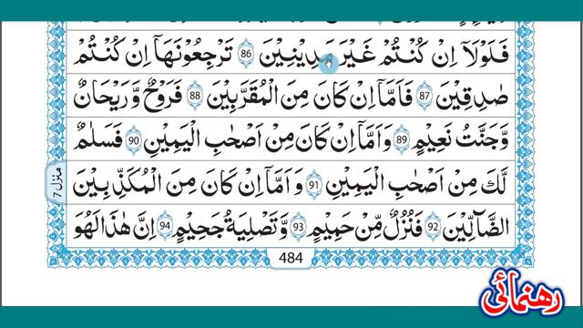 Learn To Read Quran Word By Word With Tajweed Para No.27|Surat Al Waqiah 75 To 96 смотреть онлайн