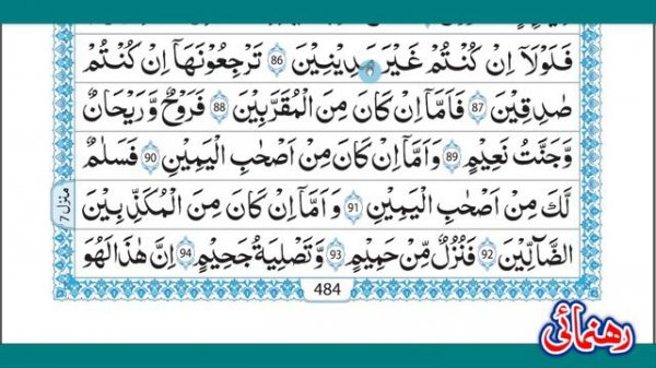 Learn To Read Quran Word By Word With Tajweed Para No.27|Surat Al Waqiah 75 To 96