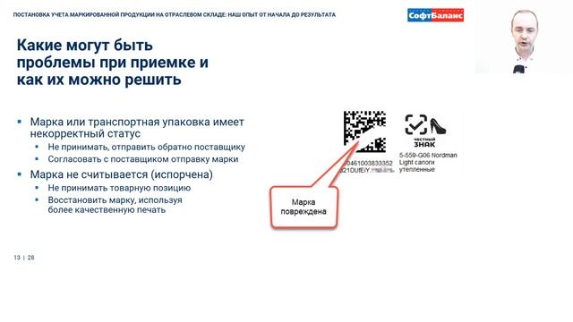 Автоматизация учета маркированной продукции: опыт от начала до результата | 1С маркировка смотреть онлайн