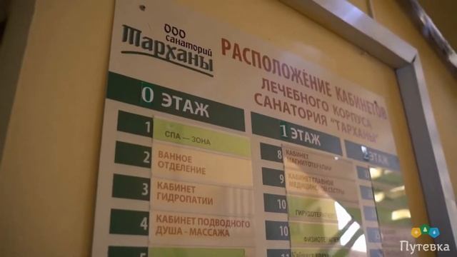Санаторий Тарханы (Ставропольский край, г. Пятигорск) смотреть онлайн