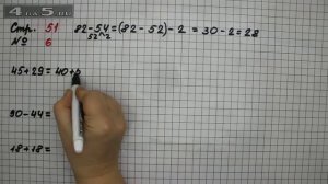 Страница 51 Задание 6 – Математика 2 класс Моро М.И. – Учебник Часть 2