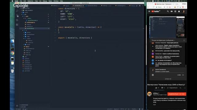 Мастер-класс "Написание игры 2048 на React.js" смотреть онлайн