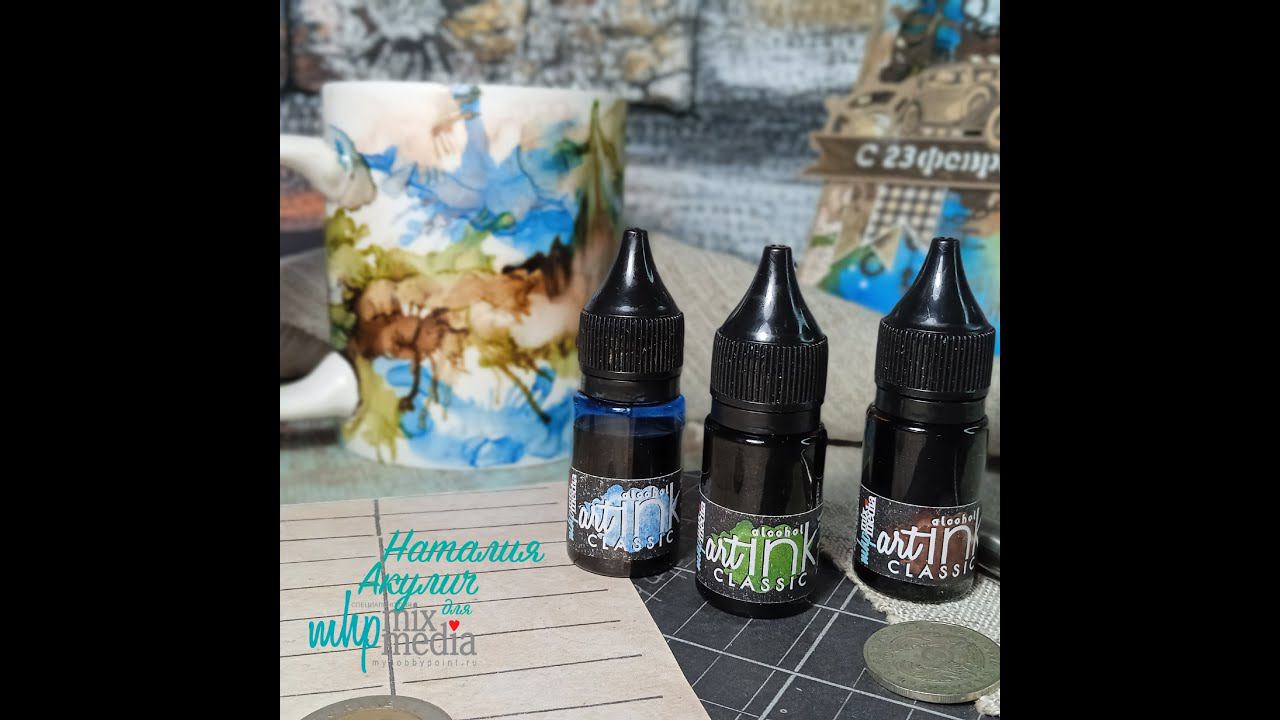 Алкогольные чернила. Мастер класс. Роспись кружки. Подарок своими руками